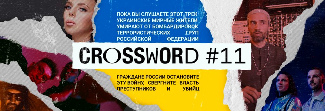 Crossword